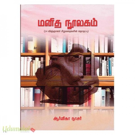 manitha-noolagam-63999.jpg