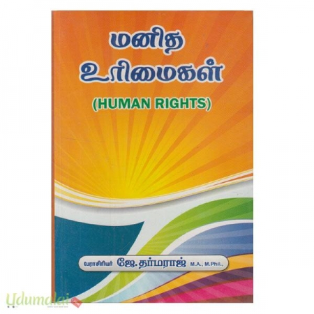 manitha-urimaigal-03670.jpg