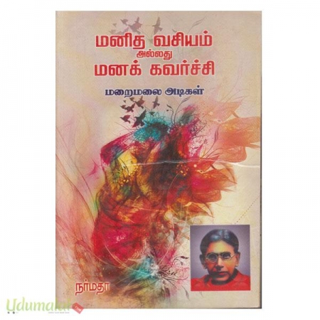 manitha-vasiyam-allathu-manakkavarchi-79442.jpg