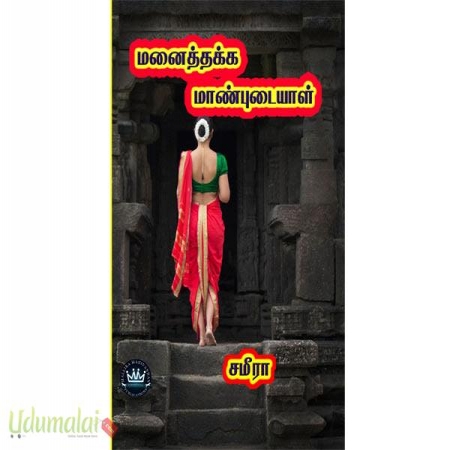manithakka-manbudaiyaal-48257.jpg