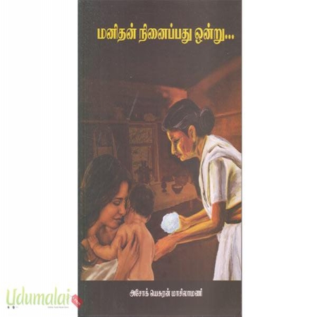 manithan-ninaippathu-ondru-71978.jpg