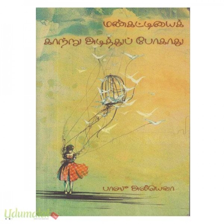 mankattiyai-kaatru-adiththu-pogaathu-19278.jpg