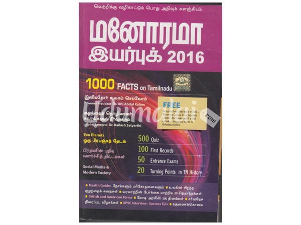 manorama-year-book-2016-42525.jpg
