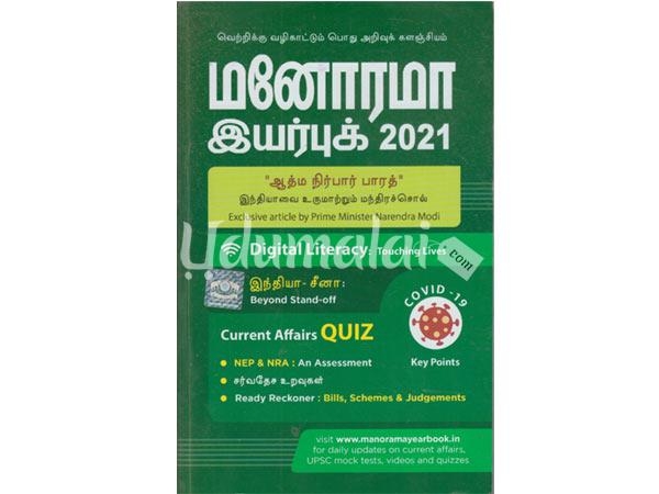 manorama-year-book-2017-06422.jpg