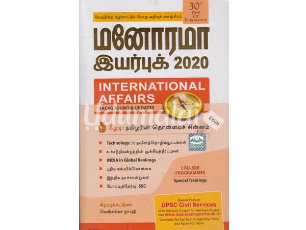 manorama-year-book-2020-42131.jpg