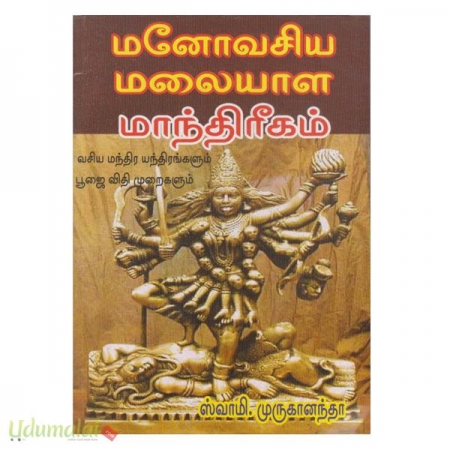 manovasiya-malaiyaala-maanththareegam-63119.jpg