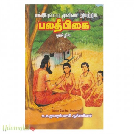 manthireswara-munivar-eyttriya-palatheepikai-tamilil-26328.jpg