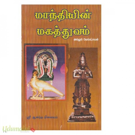 manthiyen-makatthuvam-74999.jpg