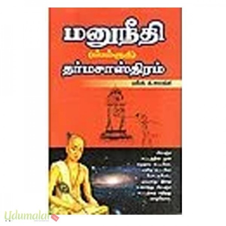 manuneethi-simruthi-tharma-sasthiram-73476.jpg