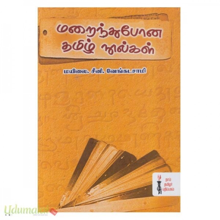 maraindhupona-tamil-noolgal-69671.jpg