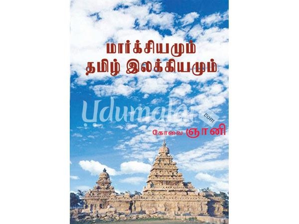 markkashiyamum-tamil-ilakiyamum-46911.jpg