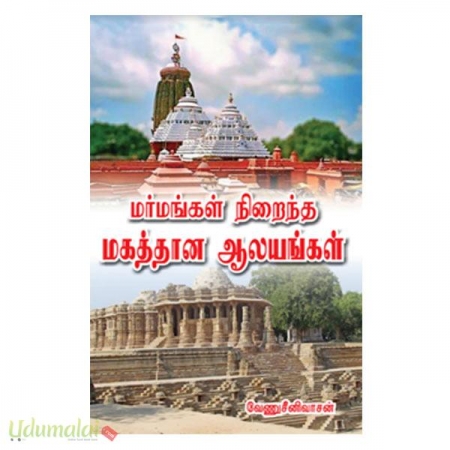 marmangal-niraintha-magathana-aalayangal-89644.jpg