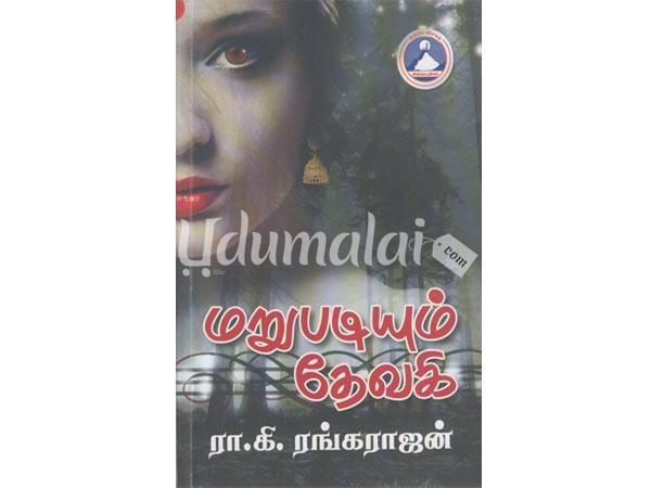 marupadiyum-devagi-37242.jpg