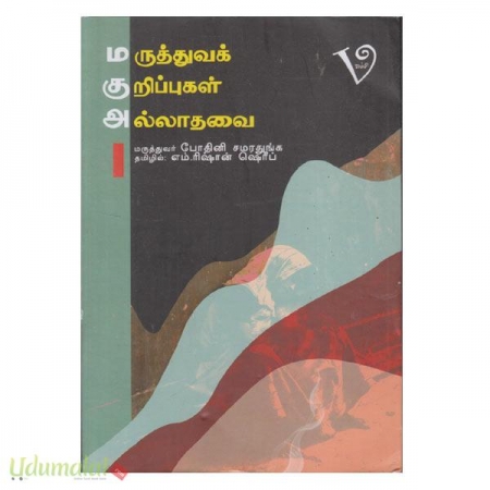 maruththuva-kurippugal-allaathavai-92540.jpg