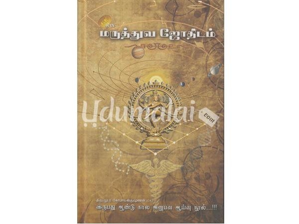 maruthuva-jothidam-41864.jpg