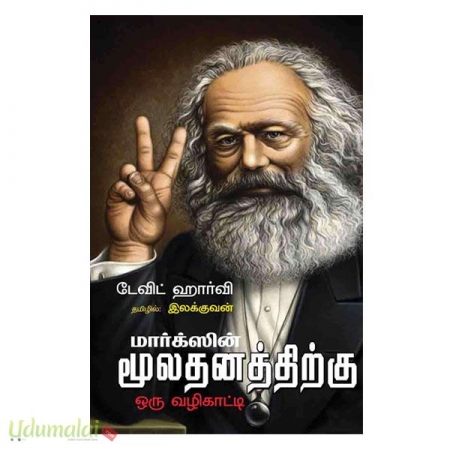 marx-mulathanathirku-oru-vazhikati-92889.jpg