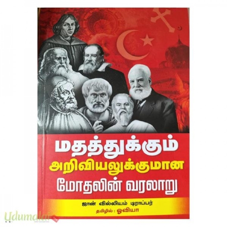 mathaththukum-ariviyalukkumana-modhalin-varalaru-21802.jpg