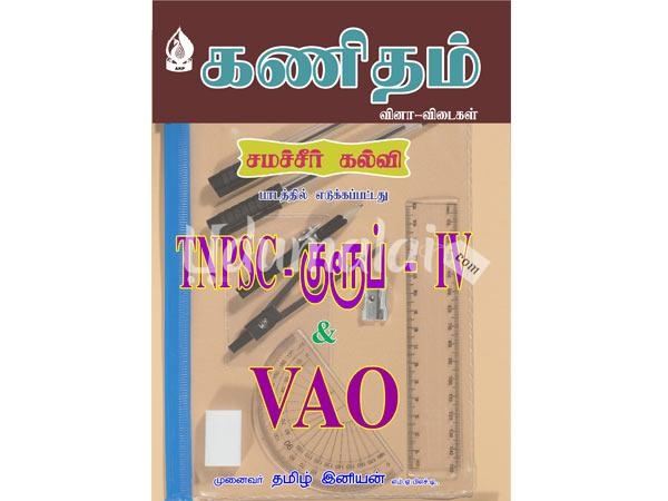 maths-tnpsc-group-4-and-vao-51568.jpg