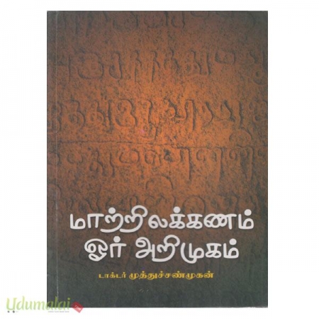 mattrilakkanam-oor-arimugam-43629.jpg