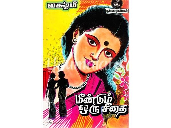 meedum-oru-seethai-88982.jpg