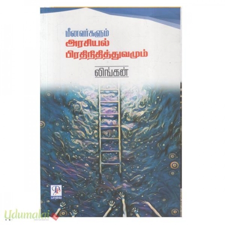 meenavargalum-arasiyal-prethinithithuvam-33057.jpg