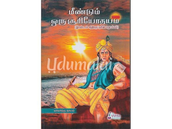 meendum-oru-suriyodhayam-41575.jpg