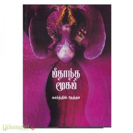 meethaantha-mookam-66043.jpg