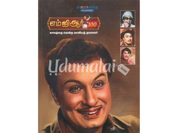 mgr-100-kalathai-vendra-kaviath-thaliver-37193.jpg