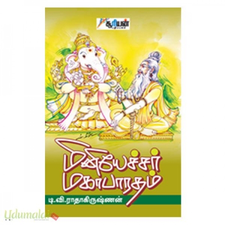 miniyechur-maharabharathm-29905.jpg