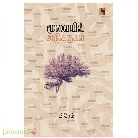 moolaiyin-adukugal-71604.jpg
