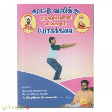 moottu-valikku-muttuppulli-vaikkum-yogakalai-04335.jpg