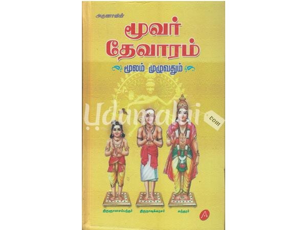 moovar-thevaram-moolam-muluvathum-28723.jpg