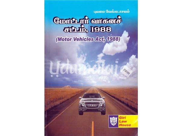 motor-vehicles-act-1998-04419.jpg