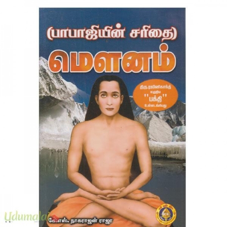 mounam-babajiyin-sarithai-95565.jpg