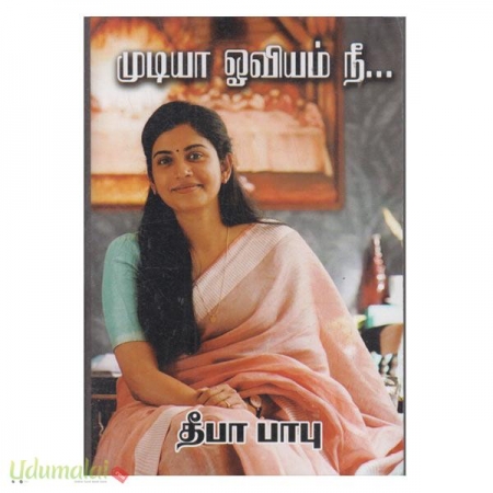 mudiyaa-ooviyam-nee-94903.jpg