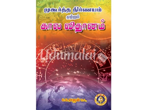 muhurtha-nirnayam-75238.jpg