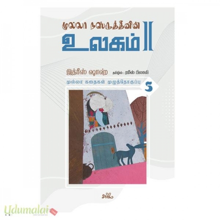 mulla-nashrutheenin-ulagam-ii-part-5-90977.jpg