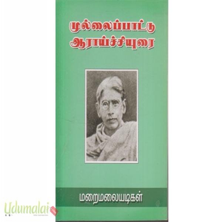 mullaipattu-aaraichiurai-11084.jpg