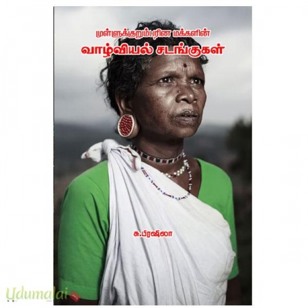 mullukurumbarina-makkalin-vaalviyal-sadangugal-89276.jpg
