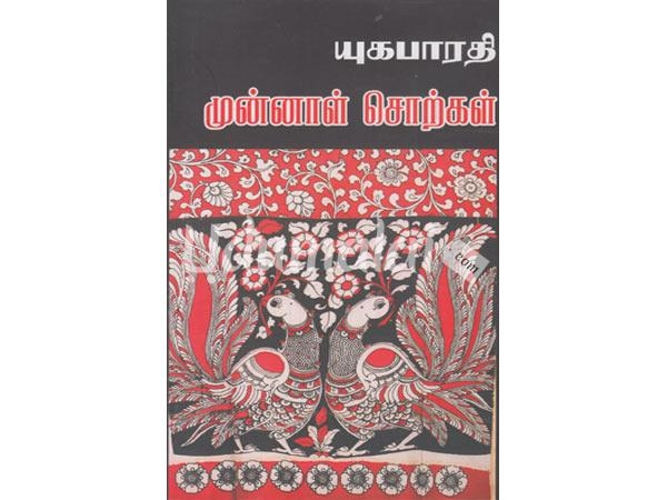 munaal-sortkal-yugabharathi-07621.jpg