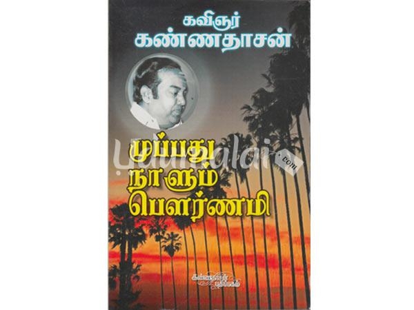 muppathu-naalum-paurnami-48524.jpg