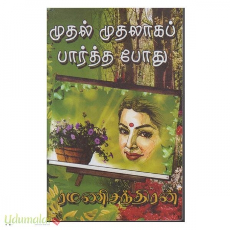 muthan-muthalakka-parthapouthu-41381.jpg