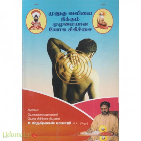muthuku-valiyai-neekkum-mulumaiyaana-yoga-cheheichchai-03011.jpg