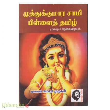 muthukumarasamy-pillai-tamil-32979.jpg