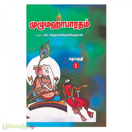 muzhu-mahabharatham-14-volumes-zero-degree-27157.jpg