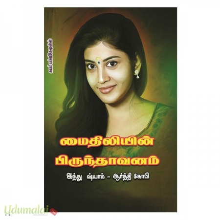 mythiliyin-brindhavanam-89966.jpg