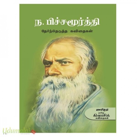 n-pichamoorthi-therthedutha-kavithaigal-56286.jpg