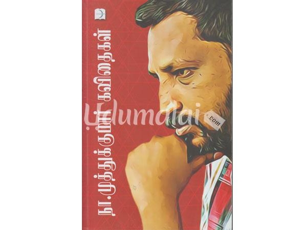 na-muthukumar-kavithaikal-76847.jpg