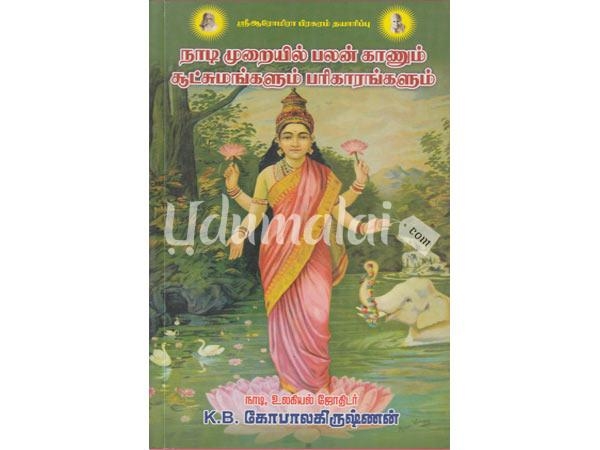 naadi-muraiyil-palan-kaanum-sootchamangalum-parigarangalum-34390.jpg