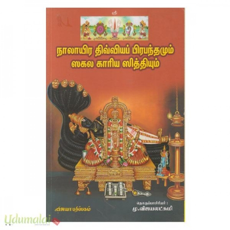 naalaayira-divya-prabathamum-shagala-kariya-shiththiyum-98154.jpg